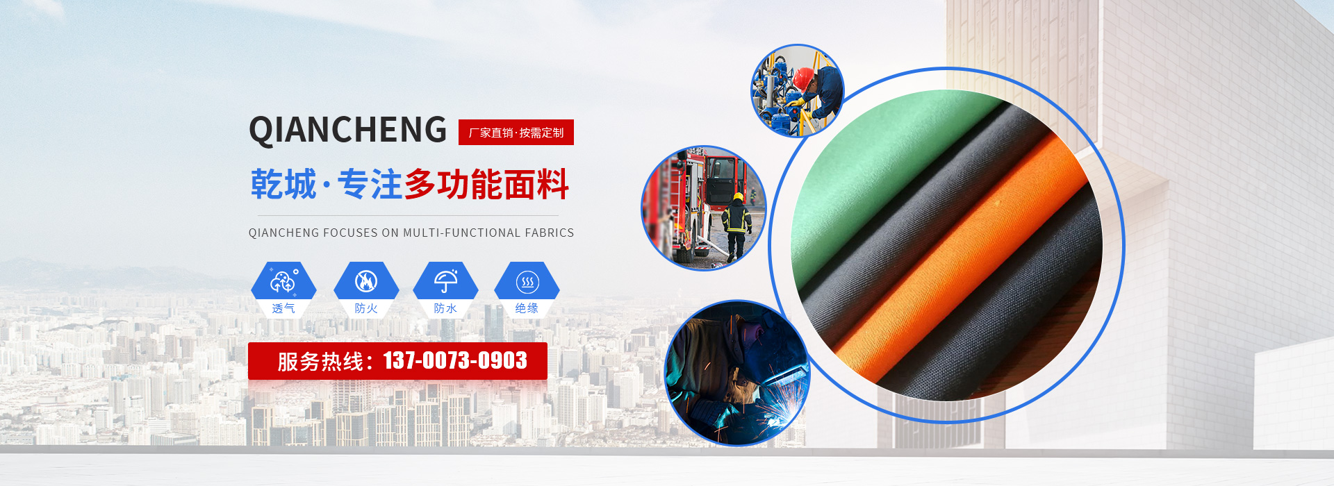 新鄉(xiāng)市乾誠紡織有限公司